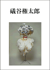 礒谷権太郎